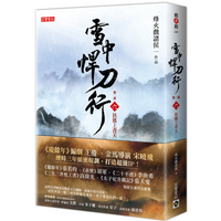 Xue Zhong Han Dao Xing Part One 6 Soaring To The Blue Sky The Flames Of War Play With The Feudal Lords Gao Bao 9789863619819