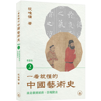 An Easytounderstand History Of Chinese Art At A Glance Painting And Calligraphy Volume 2 From The Northern And Southern Dynastie
