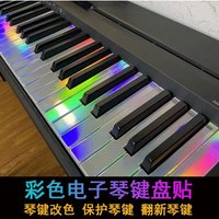 Piano Key & Keyboard Refurbishment Stickers - Electronic Protective Film