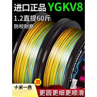 Japan Imported YGKV8 Line Authentic Ultra-smooth Wear-resistant Multicolored Road Sub-pe Line.