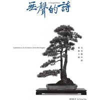 Silent Poetry An Art Master In The Eyes Of A Daughter Hu Xiangyang Aomori Culture 9789888568536 Book