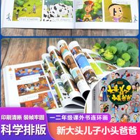 The New Story of Big Head Son and Little Head Dad, After-School Books for Elementary Pupils