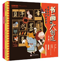 Chinese Art Popular Science Series The Great Creation Of Calligraphy And Painting 2 Volumes In TotalHardcover 9787571427825