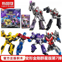Blokees Transformers Stars Version 7 Origin Megatron Building Blocks Set Blind Box Gift for Kids