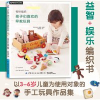 Crochet Early Learning Toys for Kids、 Handmade Toys for Ages 3-6: Parent-Child DIY Guide、knitting book、crochet book、weaving book