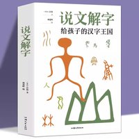 Shuowen Jiezi Learning Chinese Character Book Pictography Dictionary: Children's Kingdom of Chinese Characters
