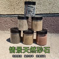 140ML Natural Miniature Gravel Stone, Micro Ground Rock for DIY Sand Table, Garden Railway Train Road Paving Supplies Landscape