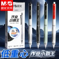 M&G Gel Pen High-color black ST nib, low-center-of-gravity signature pen, smooth 0.5 black student model, quick-drying, replacea