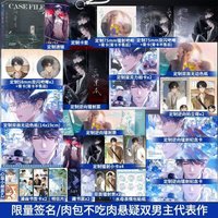 2 Books Case File Compendium (Bing An Ben) Official Novel Book He Yu, Xie Qingcheng Youth Literature Danmei Novels