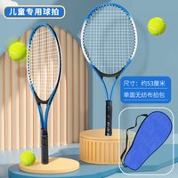 Children's Tennis Rackets: Strung Tennis Training Set for Beginners Alloy Two-Piece Tennis Racket
