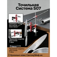 S07 sharpening system | double adjustment + 120 ° rotation | knife/scissors/Axe/curve blade/3 × Diamond Bar