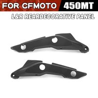 For CFMOTO 450MT Rear Decorative Panel Motorcycle Body Accessories CF Moto 450 MT Shell Protective Board Cover Moto Parts