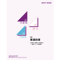 SWITCH Vol42 Special Feature The Art Of Creation In The Slope Series Nogizaka46 Sakurazaka46 Hyugazaka46 9784884186371