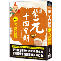 The 14th Dynasty Of The New Mongol Yuan Part One The Eagle Of The Desert Xu Muxi A Tumultuous Era 9786267369999 Book