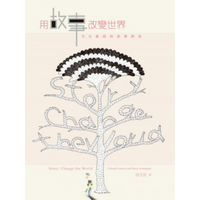 Changing The World With Stories Cultural Context And Story Prototypes Qiu Yuyun Yuanliou Publishing 9789573273769 Book