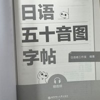 Japanese 50 Sounds Copybook with Audio - Write Once, Remember Easily: Hiragana & Katakana Practice for Absolute Beginners