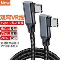 USB 3.2 Type C Gen2x2 Cable 20Gbps 240W VR Oculus Right Angled PD Fast Charging Cord 1m 3m 5m Switch 8K Double Elbow Camera Line