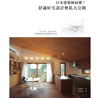 Japanese Architects Know Best The Design Of Comfortable And Good Homes Is Selflessly Revealed Peopleoriented Starting From The