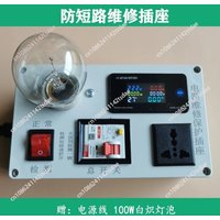 Protection socket Repair socket Multifunctional switching power supply Maintenance artifact Electrical short circuit protection