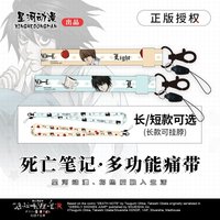 Death Note Light Yagami L Lawliet Character Combination Series China Official Authorization Multi-functional Lanyard