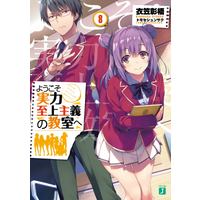 Welcome To The Meritocracy Classroom 8 Shogo Kinugasa Kadokawa Shoten 9784040698618 Book
