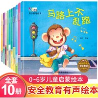 10pcs Children Awareness Of Self Safety Protection Cultivating Picture Books Audio Chinese PinYin HanZi Bedtime Reading Age 0-6