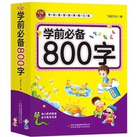 Preschool Essential 800 Word Book Chinese Characters Pinyin Stroke Picture Learning Chinese Books For Kids