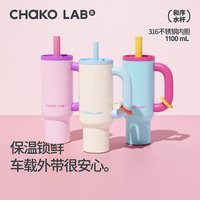 Chako LAB Giant Straw Insulated Mug: Large capacity,excellent heat and cold insulation,stylish color scheme, and trendy design