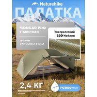 Naturehike Hiking Tent Mongar PRO/UL/BASE 1 2 3 Person Expandable Canopy Folding Camping Waterproof Backpacking Shelter Tent