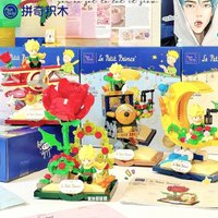Little Prince Building Blocks Star Series Shake Car Small Particle Architecture Children's Building Toy Assembly Model Gift