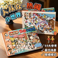 20 Sheets Vintage Busy World Transparent PET Sticker Book, Detailed Human Figure Landscape Scrapbooking Supplies