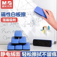 M&G Magnetischer Whiteboard-Radiergummi, trocken abwischbarer Marker, Whiteboard-Reiniger, Größe für Schulbürobedarf