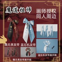 Anime Mo Dao Zu Shi Wei Wuxian Lan Wangji derivative Headband and hair accessories exquisite Birthday gift