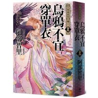 Crows Should Not Wear Single Clothes The Youngest Winner Of The Matsumoto Seicho Award In History Yatagarasu Series Volume One