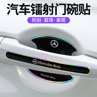 8Pcs Car Door Bowl Handle Protector Stickers Car Door Corner Anti-collision Decals For Mercedes Benz GLS CLE W204 W205 W203 W211