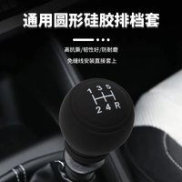 1PCS Car Gear Shift Knob Protector - Silicone Anti-Slip Cover Sleeve For Manual Transmission Lever Reduce Wear