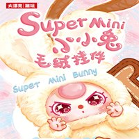 【In Stock】 New Baby 3-Year-Old Super Mini Little Rabbit Plush Pendant Blind Box High Beauty Trendy Play Doll Bag Hanging Gift