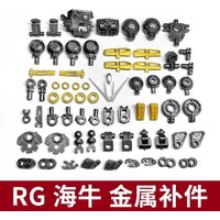 RG 1/144 Hi-ν Style Metal Replacement Parts - Professional Mecha Plastic Model Assembly Upgrade Accessories