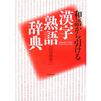 A Dictionary Of Japanese Kanji Idioms Edited By Mari Iwata Tokyo Publishing 9784490107043 Book