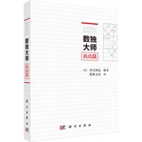 Sudoku Master Challenge Edition: Advanced Puzzles with Unique Solutions for Experienced Number Puzzle Enthusiasts