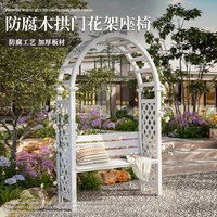 Customizable Outdoor Garden Preservative Wood Leisure Chair Arch Flower Stand Seat Garden Outdoor Outdoor Park Chair Rest Bench
