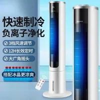 Household refrigeration single cold water dormitory tower remote control small air cooler negative ion purification new style