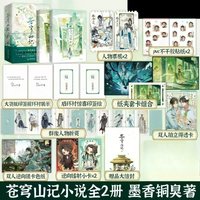 The Scum Villain's Self-Saving System Novel(2 Books) Hardcover Collector’s Box Edition Cang Qiong Shan Ji By MXTX Shen Qingqiu