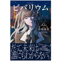 Pre-order: "Vivarium: Ado and Me" Japanese Original Novel | First Autobiographical Book By Singer Ado (Bestselling Memoir)