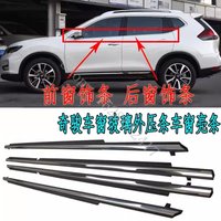 For Nissan X-Trail XTrail T32 2014 2015~2021 External Glass outer bead Water retaining strip outside car window Car Accessories