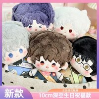 Love and Deep Space,Caleb Sylus Rafael Xavier New 10cm Cotton Doll Birthday Blessing Edition Qin Che Qi Yu Shen Xinghui Li Shen
