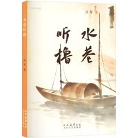 Book-Winshare Listening To the Sound Of Boat Oars in the Water Canal