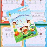 Arabic Alphabet Word Practice Book, Suitable for Everyone to Learn and Improve Their Writing Skills, Recommended as a Holiday Gift.