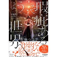 Welcome To The Defective World Tsubasa Saeki Sunmark Publishing 9784763142092 Book