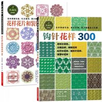 2 Books Crochet Patterns 300 + Flower Pieces & 300 Decorative Lace Edgings Set - DIY Knitting Craft Guide for Beginners